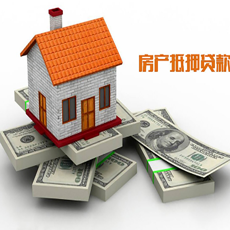 清苑房产抵押贷款条件|房屋抵押贷款|住房抵押贷款