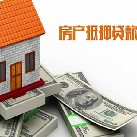 清苑房屋抵押贷款公司服务费一般是多少?