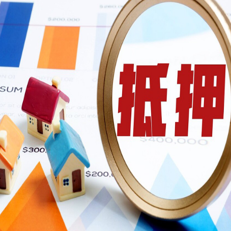 清苑房子抵押贷款还不上怎么办？
